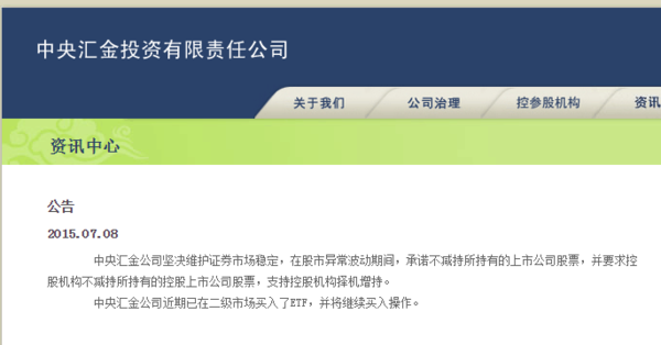 汇金:将继续进行二级市场ETF买入操作|上市公