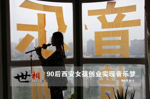 【图片<em>故事</em>】90后<em>女孩创业</em>实现音乐梦|音乐|小