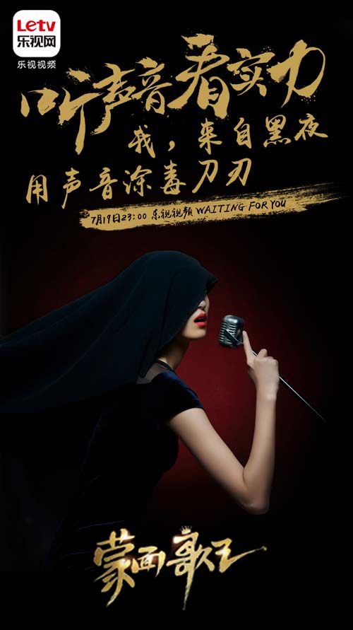 真人秀混战再起 《蒙面歌王》棋高一着|节目|综