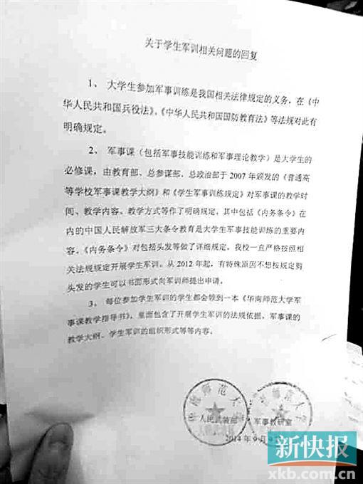 ■华南师范大学的回复。    新快报记者 付玉良/摄