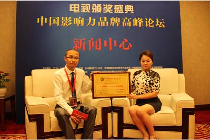 中国影响力品牌高峰论坛暨中国行业领导品牌电