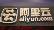 阿里60亿战略增资阿里云 与用友达成深度合作
