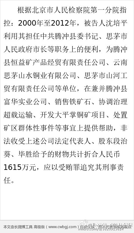 沈培平受审<em>头发</em>花白 起诉书称其12年收1615万