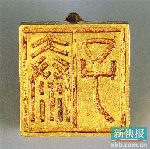 ■泰子金印-印面