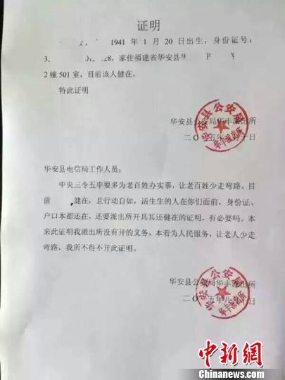  老人 办业务被要求 证明活着  派出所:有必要吗|老