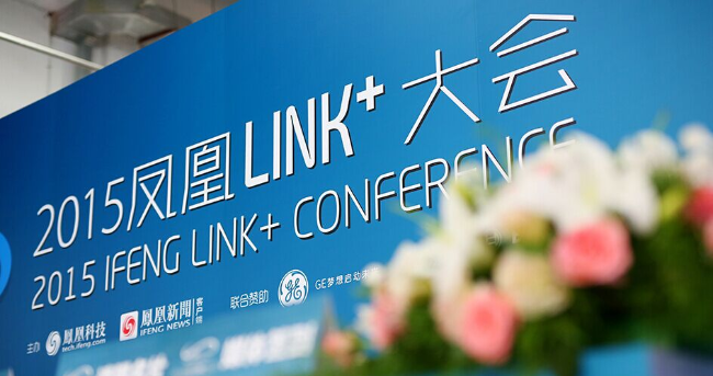 2015凤凰LINK+大会现场图集