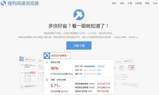 七夕想要多快好省 就用搜狗浏览器|京东|天猫