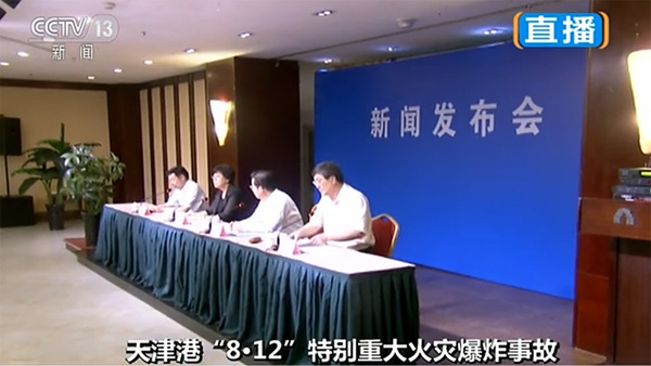 新闻发布会现场