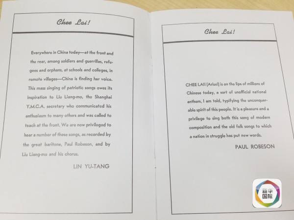 图为林语堂和保罗·罗伯逊所作的序