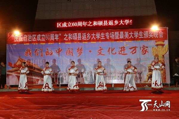 “和硕最美大学生”颁奖典礼舞蹈表演