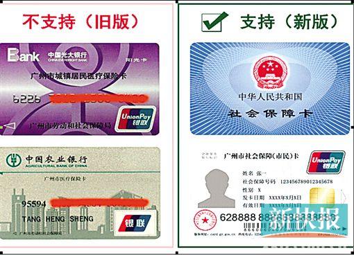 ■新旧版社保卡对比