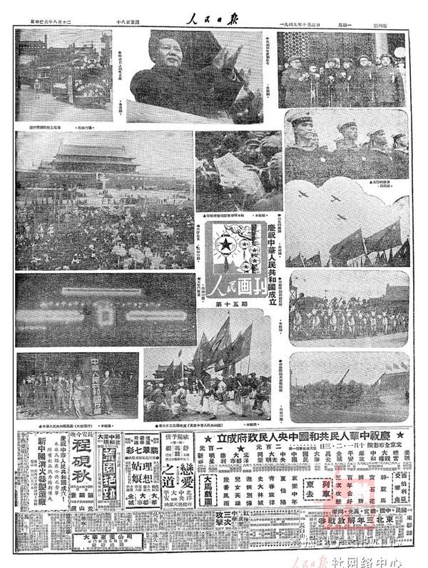 并亲手升起中华人民共和国国旗——第一面五星红旗.开国大典高清图片