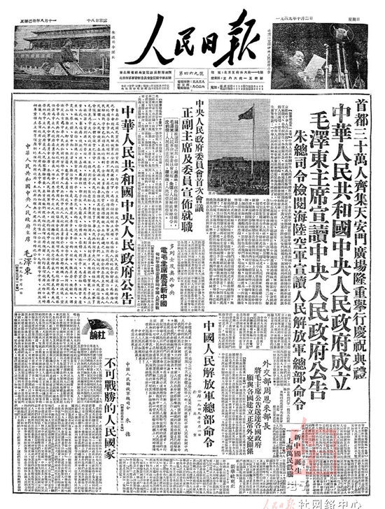 并亲手升起中华人民共和国国旗——第一面五星红旗.开国大典高清图片
