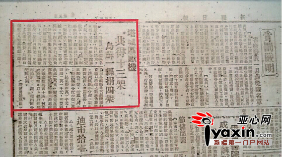 新疆日报当时对