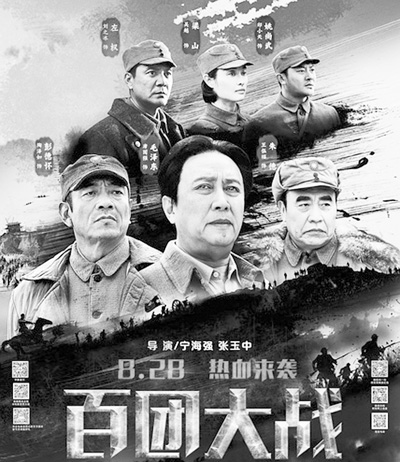 《百团大战》:体现中华儿女血性