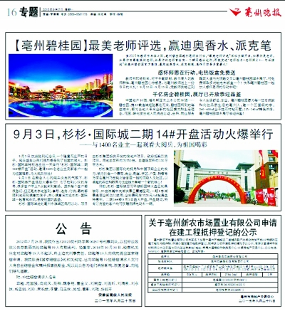 法院登报向蒙冤者道歉|高院|改判