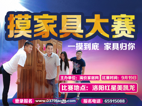 本次活动是有淘价家居网主办，淘价家居网是一家全新的家具建材销售网站