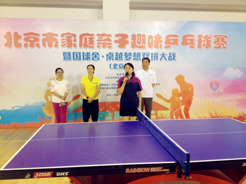 北京市妇联携手王楠举行家庭亲子趣味乒乓球