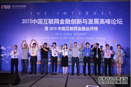 陆金所、民贷天下获中国互联网金融年度总榜