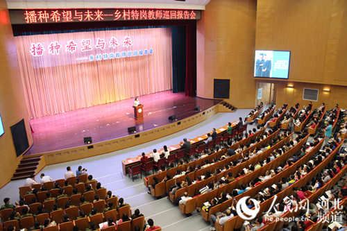 播种希望与未来 乡村特岗教师巡回报告团走进