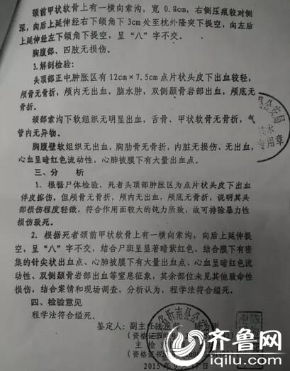 由沂南县公安司法鉴定中心进行的尸检报告有了结果:根据检验,程学法是