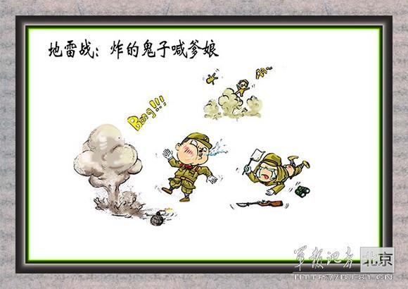 解放军绘v漫画漫画:地雷战炸得鬼子喊漫画|我军peggy爹娘图片