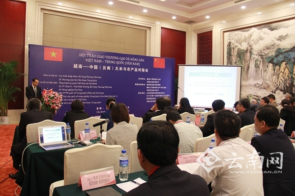 越南—中国（云南）大米与农产品对接会。