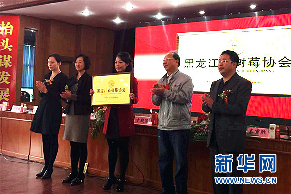 黑龙江省树莓协会授牌仪式。