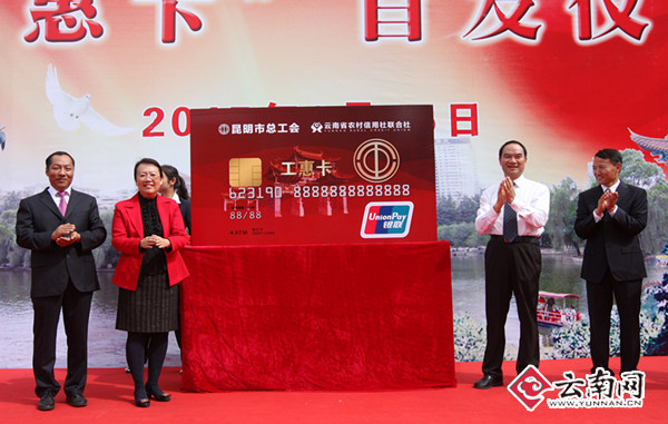昆明50万张“工惠卡”首发