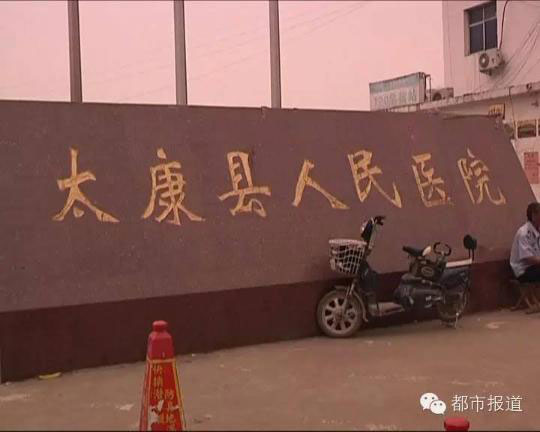 太康县人民医院门口