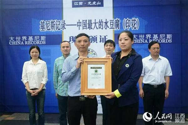 大世界基尼斯纪录的公证人员对豆腐进行了测量，并颁发了“中国最大的水豆腐（印花）”证书。