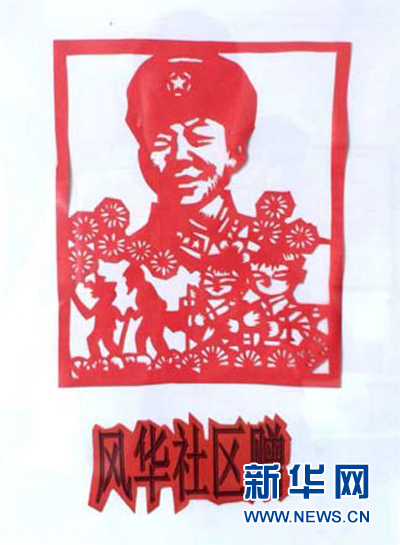 雷锋团收藏剪纸作品展示。（图片由雷锋团提供）