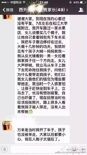 网传“松江大学城”抢小孩事件截图