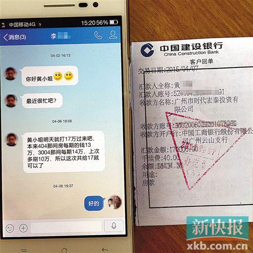 ■黄女士出示的4月催款短信和汇款凭证。