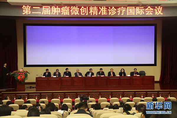 第二届肿瘤微创精准诊疗国际会议暨全国介入超