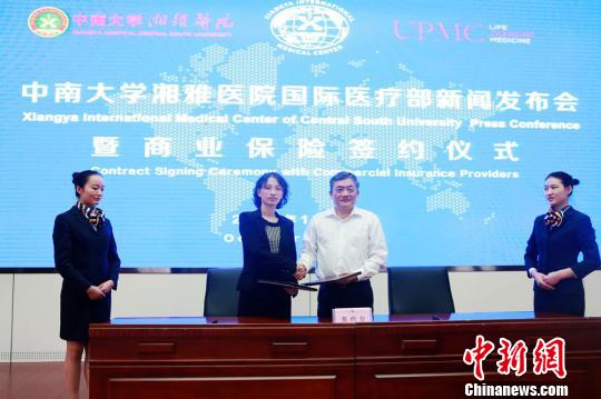 湘雅医院国际医疗部与商业保险公司签约。