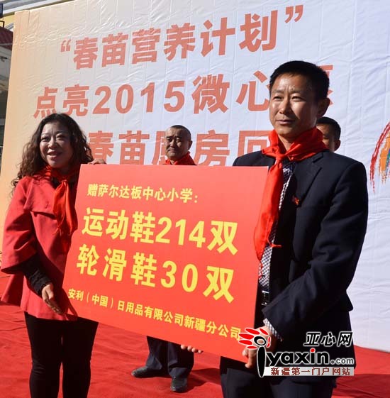 安利中国新疆分公司向学校捐赠运动鞋和轮滑鞋