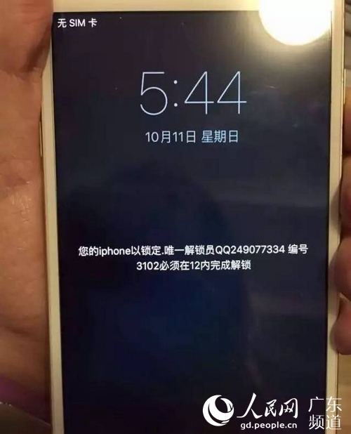 手机无故被锁提示加Q转账 广州18岁男子非法