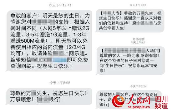 图为商家为万先生发来的生日祝福。手机截图