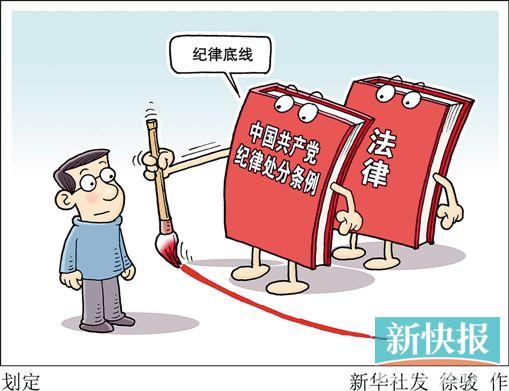 中共中央印发《中国共产党纪律处分条例》|党