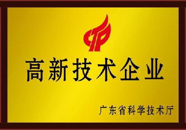 广州联存领军行业荣获国家高新技术企业认定|