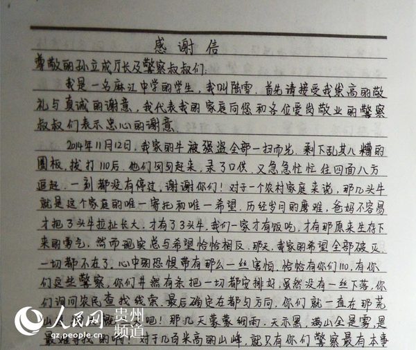 图为陆雪写的感谢信（部分）