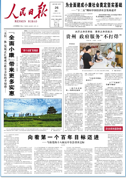 《人民日报》版面截图