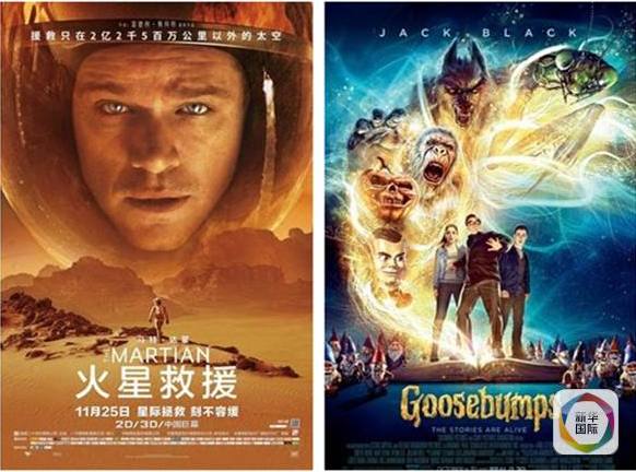 电影《火星救援》海报(左)和《鸡皮疙瘩》海报。