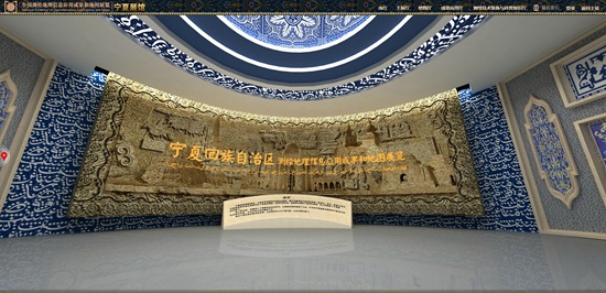 宁夏测绘地理信息应用成果和地图展览网上展馆序厅。