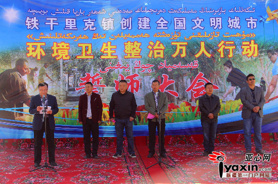 若羌县铁干里克镇召开环境卫生整治万人行动誓师大会现场