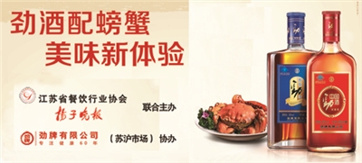 劲酒配螃蟹 美味又健康