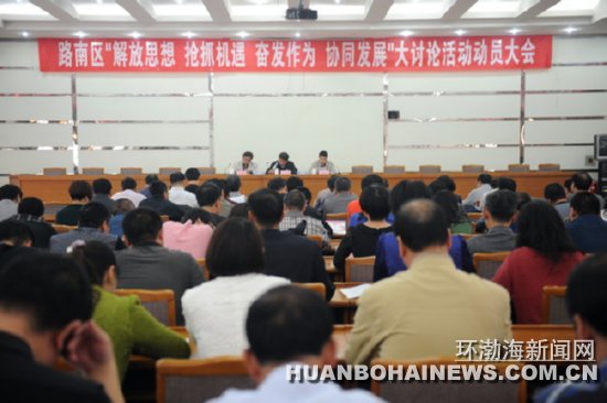 解放思想大讨论进行时:唐山 八个如何 解决问题