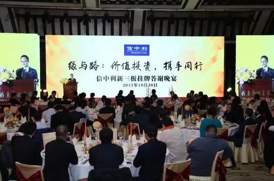 海归创投第一股信中利新三板挂牌庆典隆重举行