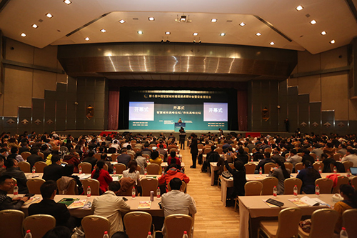 第十届中国智慧城市建设技术研讨会暨设备博览